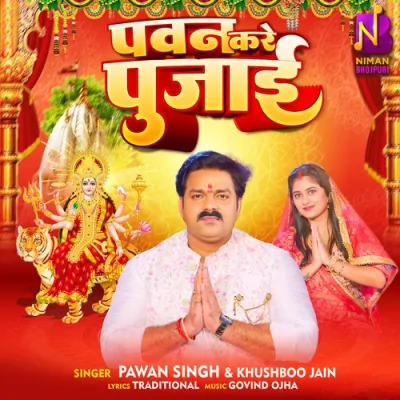 Pawan Kare Pujai Song By Pawan Kare Pujai Poster