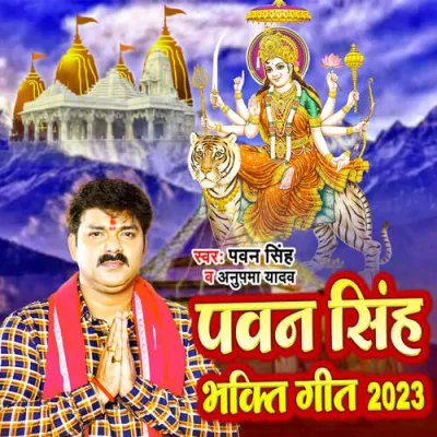 Pawan Singh Bhakti Geet 2023 Song By Pawan Singh Bhakti Geet 2023 Poster
