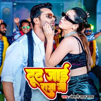 Tut Jaai Raja Ji Song By Tut Jaai Raja Ji Poster