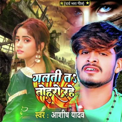 Galti Ta Toharo Rahe Song By Galti Ta Toharo Rahe Poster