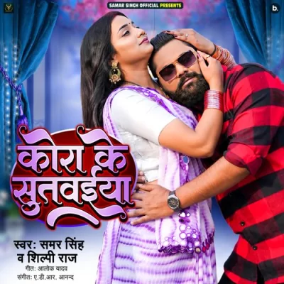 Kora Ke Sutwaiya Song By Kora Ke Sutwaiya Poster