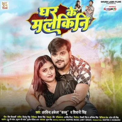 Ghar Ke Malkini Song By Ghar Ke Malkini Poster