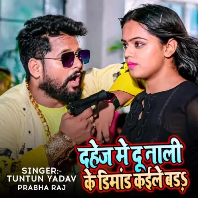 Dahej Me Dunali Ke Dimand Kaile Bada Song By Dahej Me Dunali Ke Dimand Kaile Bada Poster