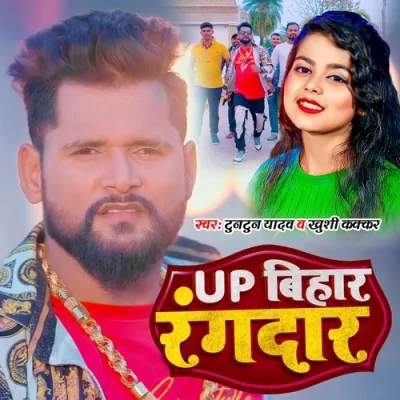 UP Bihar Rangdar Song By UP Bihar Rangdar Poster