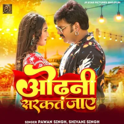 Odhani Sarkat Jaye Song By Odhani Sarkat Jaye Poster