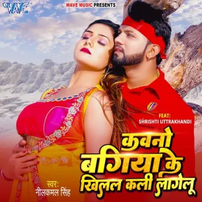 Kawno Bagiya Ke Khilal Kali Lagelu Song By Kawno Bagiya Ke Khilal Kali Lagelu Poster