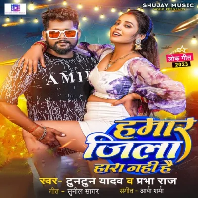 Hamar Jila Hara Nhi Hai Song By Hamar Jila Hara Nhi Hai Poster