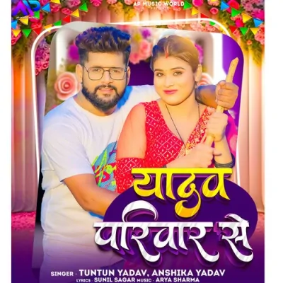 Yadav Pariwar Se Song By Yadav Pariwar Se Poster