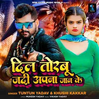 Dil Todabu Jadi Apna Jan Ke Song By Dil Todabu Jadi Apna Jan Ke Poster