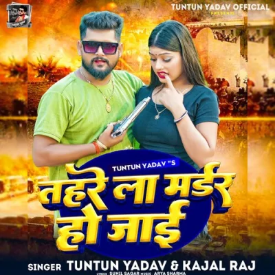 Tahre La Murder Ho Jaaee Song By Tahre La Murder Ho Jaaee Poster