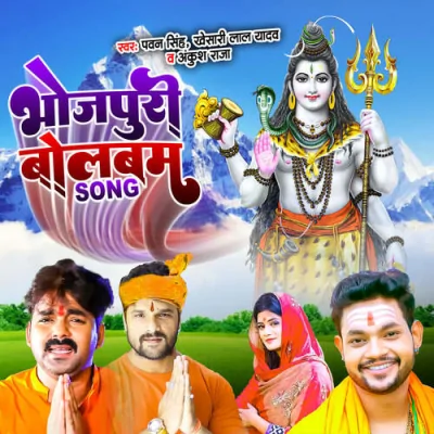 Bhojpuri Bolbam Song Song By Bhojpuri Bolbam Song Poster