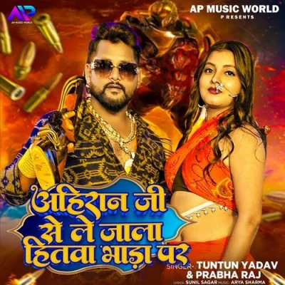 Ahiran Ji Se Le Jala Hitwa Bhada Par Song By Ahiran Ji Se Le Jala Hitwa Bhada Par Poster
