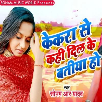 Kekra Se Kahi Dil Ke Batiyaa Ho Song By Kekra Se Kahi Dil Ke Batiyaa Ho Poster