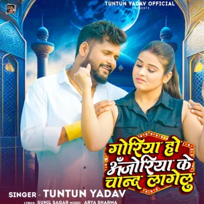 Goriya Ho Anjoriya Ke Chand Lagelu Song By Goriya Ho Anjoriya Ke Chand Lagelu Poster
