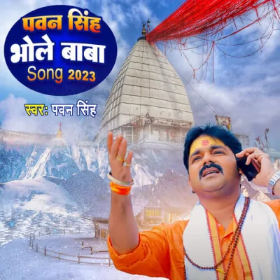 Pawan Singh Bhole Baba Song 2023 Song By Pawan Singh Bhole Baba Song 2023 Poster
