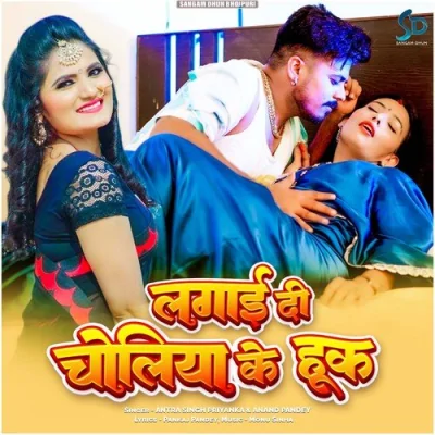 Lagai Di Choliya Ke Huk Song By Lagai Di Choliya Ke Huk Poster