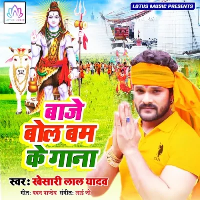 Baaje Bol Bam Ke Gaana Song By Baaje Bol Bam Ke Gaana Poster