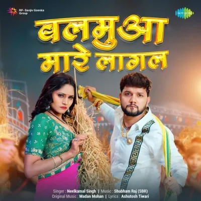 Balamua Maare Lagal Song By Balamua Maare Lagal Poster
