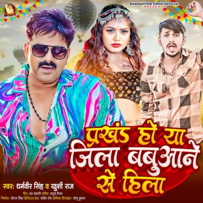 Prakhand Ho Ya Jila Babuaane Se Hila Song By Prakhand Ho Ya Jila Babuaane Se Hila Poster