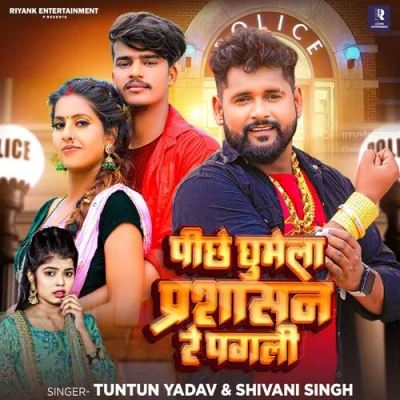 Pichhe Ghumela Prashasan Re Pagli Song By Pichhe Ghumela Prashasan Re Pagli Poster