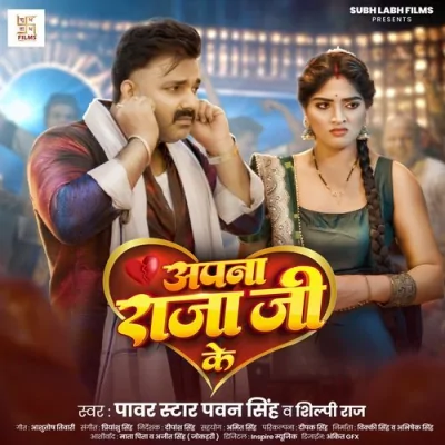 Apna Raja Ji Ke Song By Apna Raja Ji Ke Poster