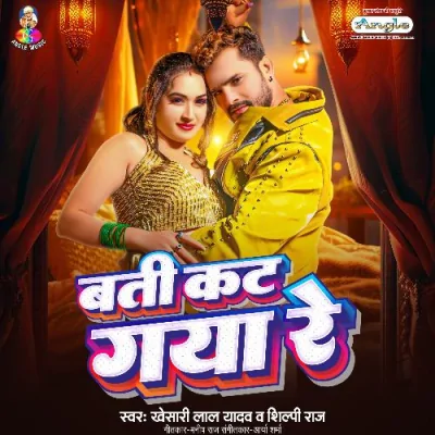 Bati Kat Gaya Re Song By Bati Kat Gaya Re Poster