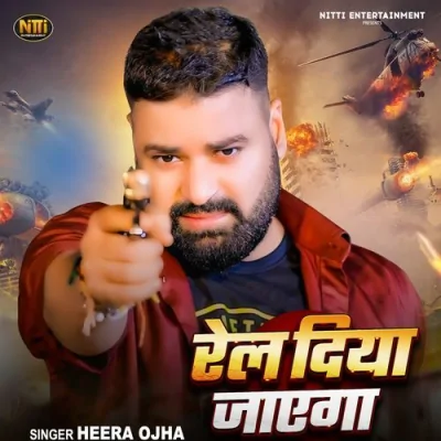Rel Diya Jayega Song By Rel Diya Jayega Poster