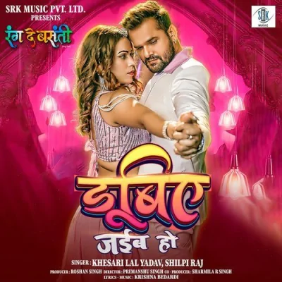 Dubiye Jaiba Ho Song By Dubiye Jaiba Ho Poster