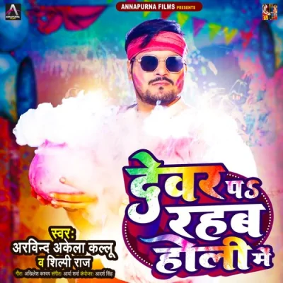 Devar Pa Rahab Holi Me Song By Devar Pa Rahab Holi Me Poster