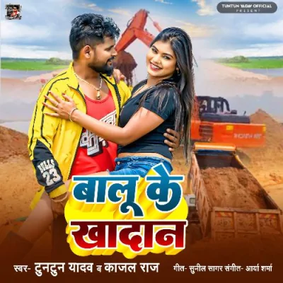 Balu ke Khadan Song By Balu ke Khadan Poster
