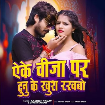 Ak Chija Par Dunu Ke Khus Rakhabou Song By Ak Chija Par Dunu Ke Khus Rakhabou Poster