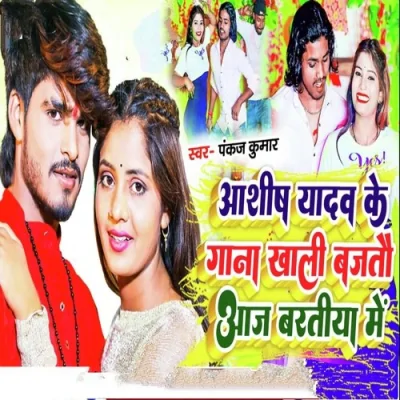 Ashish Yadav Ke Gana Khali Bajtau Aaj Baratiya Me Song By Ashish Yadav Ke Gana Khali Bajtau Aaj Baratiya Me Poster