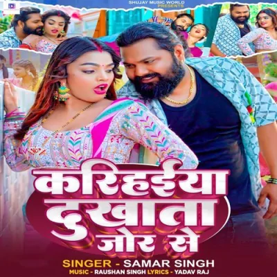 Karihaeya Dukhata Jor Se Song By Karihaeya Dukhata Jor Se Poster