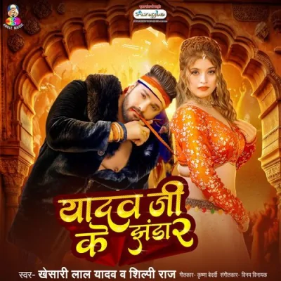 Yadav Ji Ke Jhanda 2 Song By Yadav Ji Ke Jhanda 2 Poster