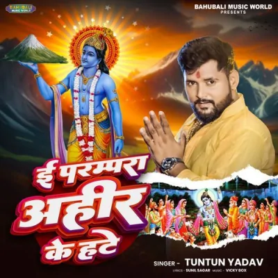 E Parampara Ahir Ke Hate Song By E Parampara Ahir Ke Hate Poster