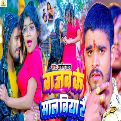 Gajab Ke Maal Biya Re Song By Gajab Ke Maal Biya Re Poster