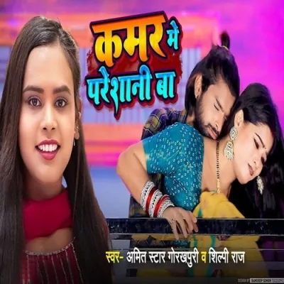 Kamar Me Presani Ba Song By Kamar Me Presani Ba Poster