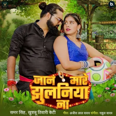 Jaan Mare Jhulaniya Na Song By Jaan Mare Jhulaniya Na Poster