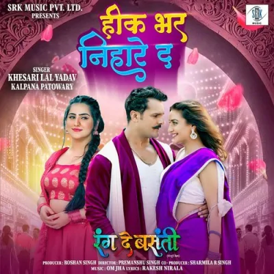 Heek Bhar Nihare Da Song By Heek Bhar Nihare Da Poster