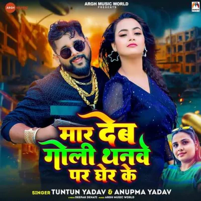 Mar Deb Goli Thanwe Par Gher Ke Song By Mar Deb Goli Thanwe Par Gher Ke Poster