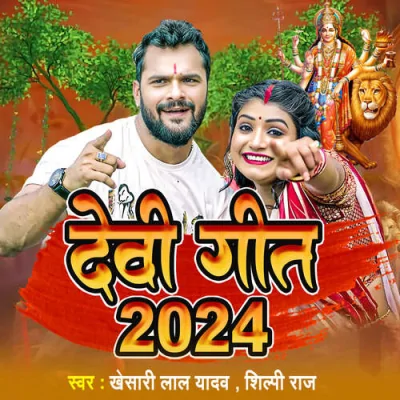 Devi Geet 2024 Song By Devi Geet 2024 Poster