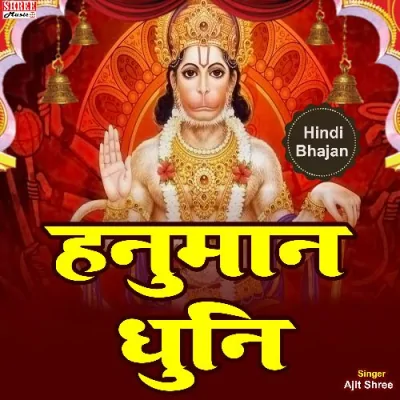 Hanuman Dhuni Song By Hanuman Dhuni Poster