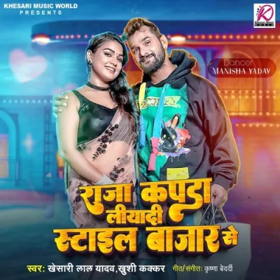 Raja Kapda Liyadi Style Bazar Se Song By Raja Kapda Liyadi Style Bazar Se Poster
