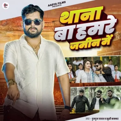Thana Ba Hamare Jamin Me Song By Thana Ba Hamare Jamin Me Poster