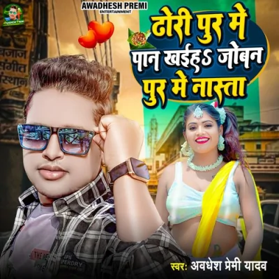 Dhori Pur Me Paan Khaiha Song By Dhori Pur Me Paan Khaiha Poster