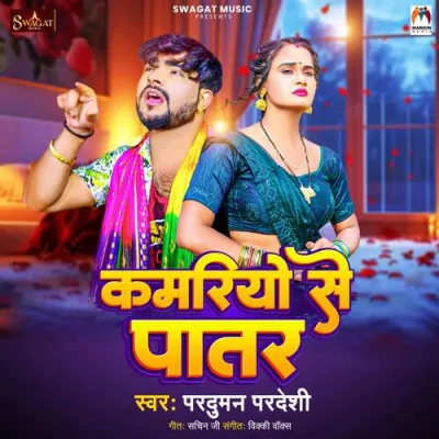 Kamariyo Se Patar Song By Kamariyo Se Patar Poster