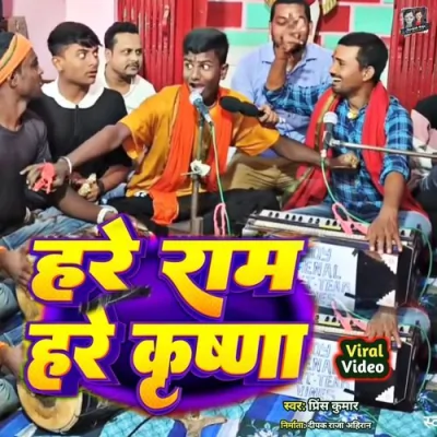 Hare Rama Hare Krishna Song By Hare Rama Hare Krishna Poster