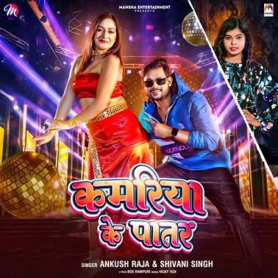 Kamriya ke Patar Song By Kamriya ke Patar Poster