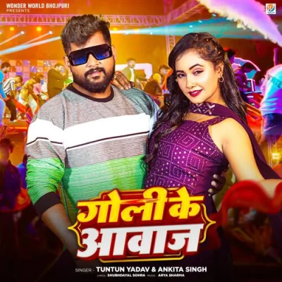 Goli Ke Aawaj Song By Goli Ke Aawaj Poster