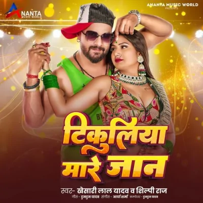 Tikuliya Mare Jaan Song By Tikuliya Mare Jaan Poster